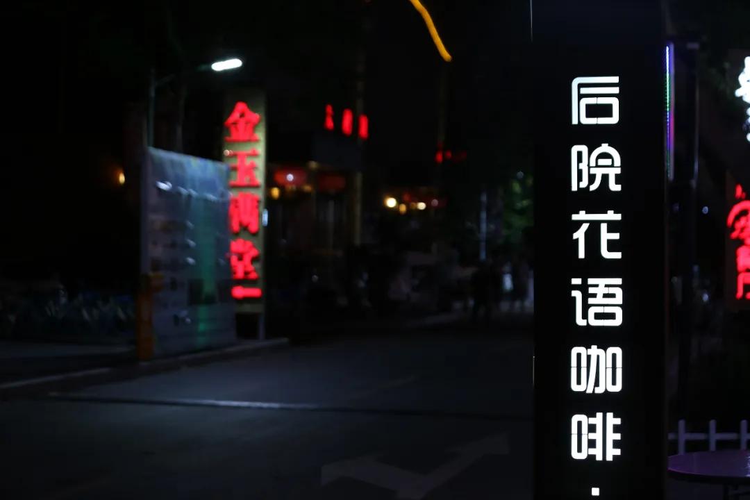 古都夜八点相约植物园,古都夜八点相约洛阳城