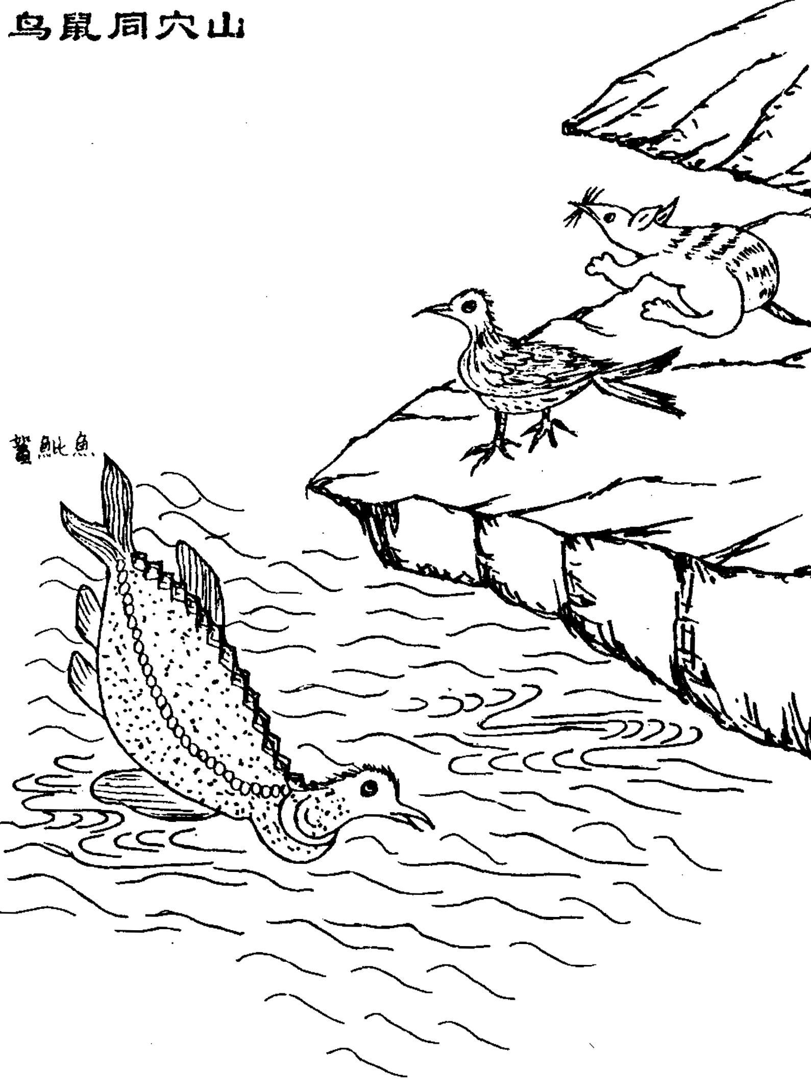 图说《山海经》之西山三经四经，其中西王母的形象让人一言难尽