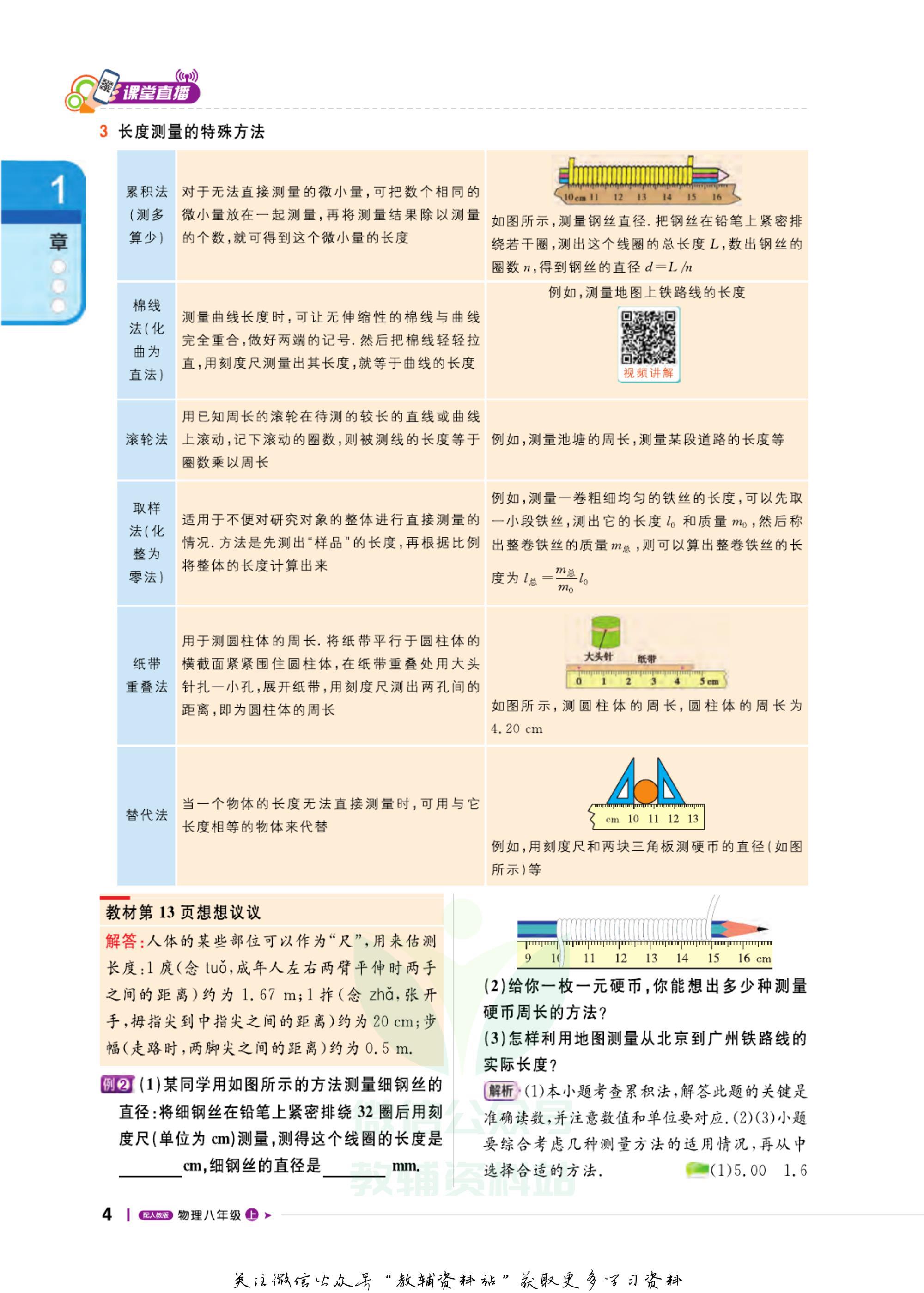 轻巧夺冠课堂直播七年级下册,八年级上册物理轻巧夺冠答案