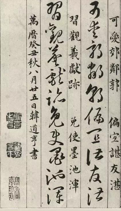 明代草诀百韵歌字帖,楷草对照书谱高清大图