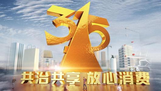 315直播晚会曝光的都是哪些公司,央视315晚会一共曝光多少个企业