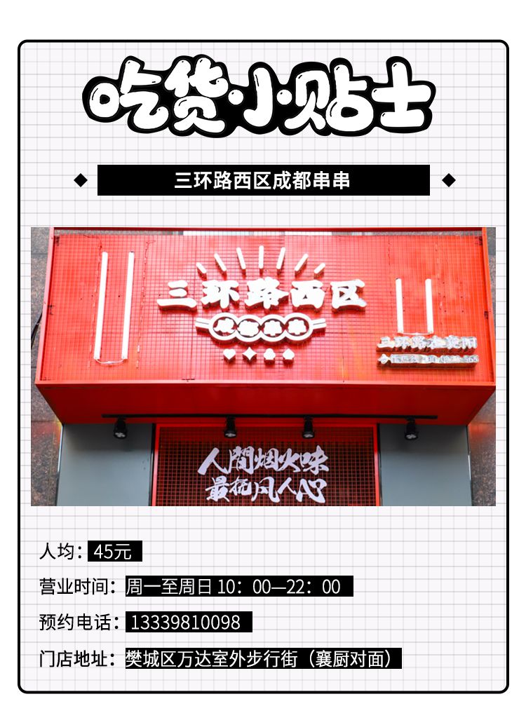 这家国潮网红串串落地襄阳啦,你只管拿串不用涮可以直接开吃