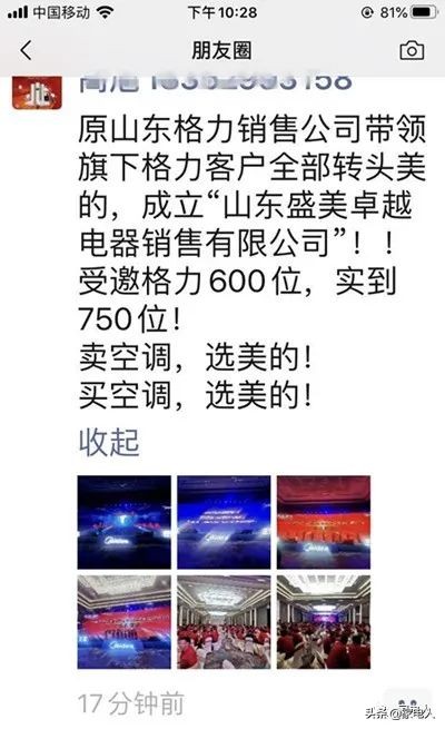 格力反水事件,山东最新格力空调质量问题