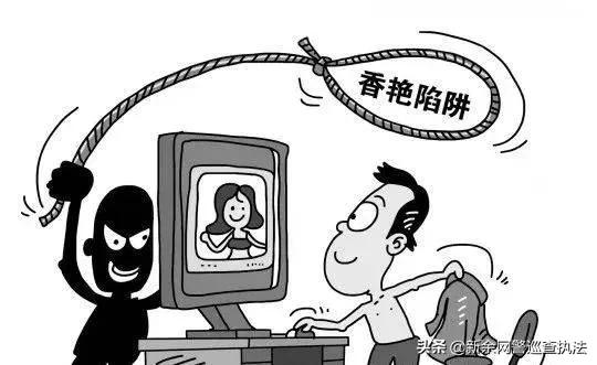 福建晋江：网络版“仙人跳”！已有人中招