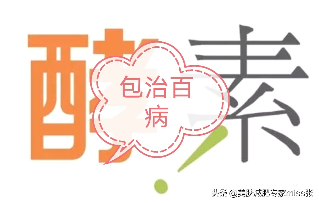 睡觉前喝酵素真的可以减肥吗,喝酵素真的可以减肥吗