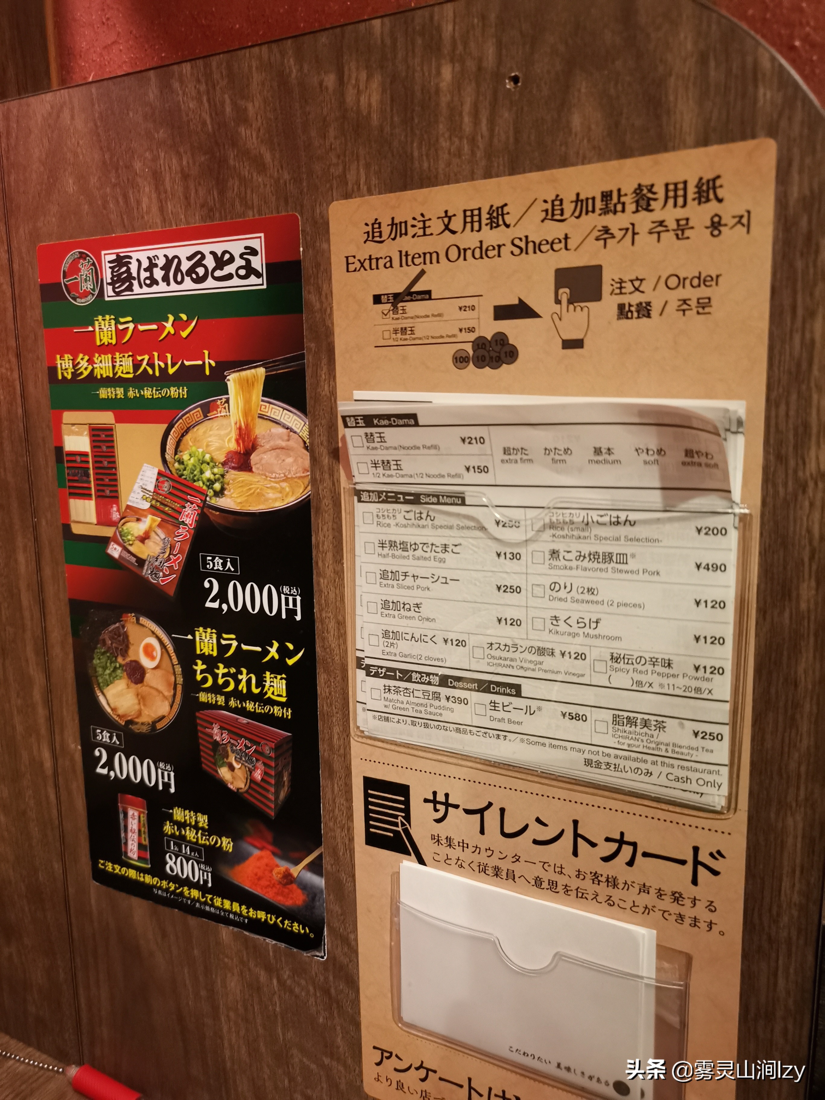 吃到自己破产！篇五十九：日本篇：必吃的一兰拉面究竟值不值得吃