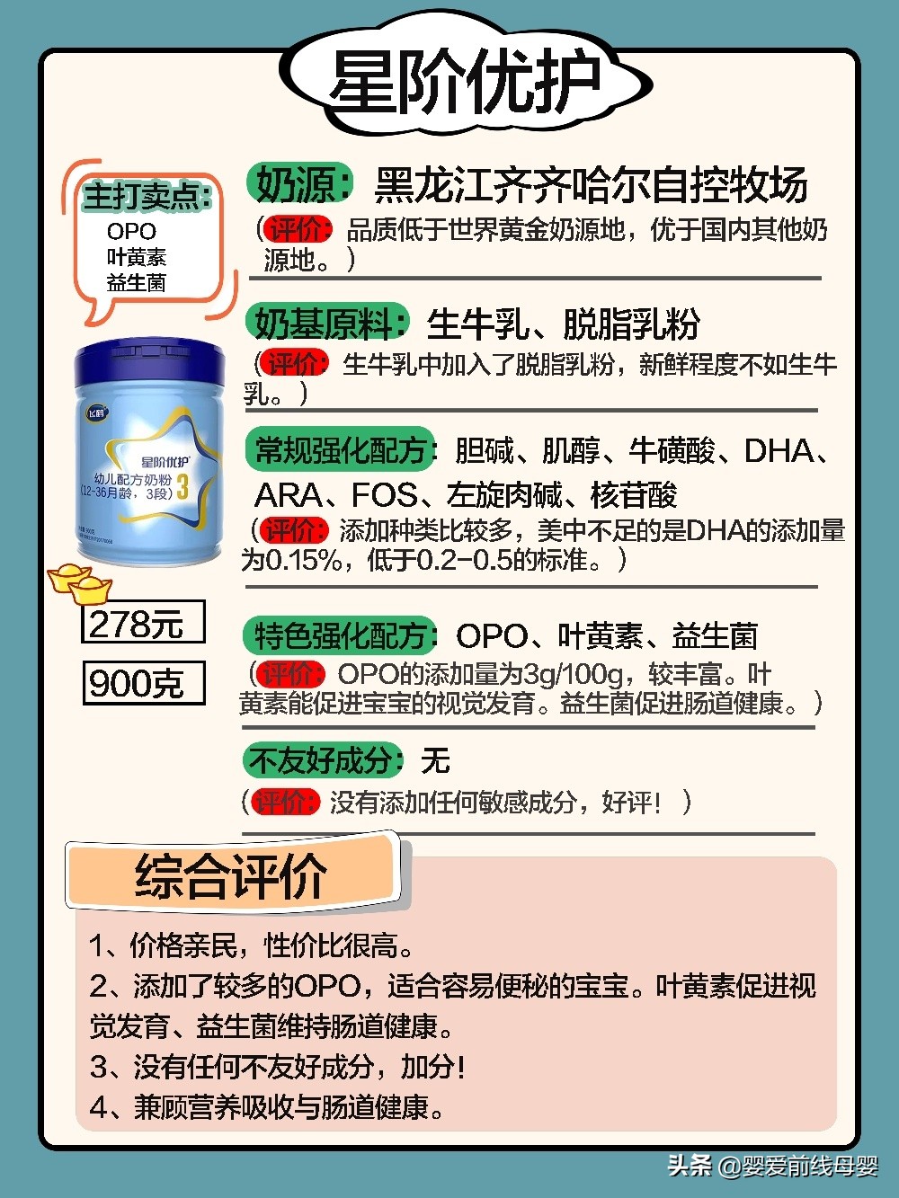 飞鹤茁然壮护奶粉测评,飞鹤佳瑞妙可奶粉测评