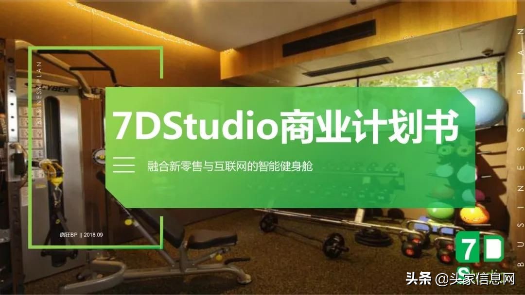 健身行业商业计划书案例,健身加盟创业计划书模板