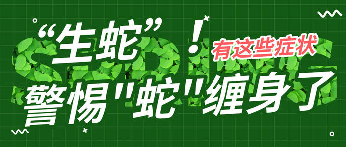 带状疱疹疼痛难忍，该怎么治？这些方法可快速治疗