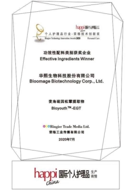 华熙生物两项原料产品荣获2020荣格技术创新奖