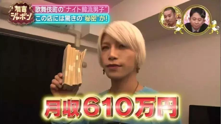 日本韩风牛郎月赚600万,这种辣眼睛的画风你能接受吗?