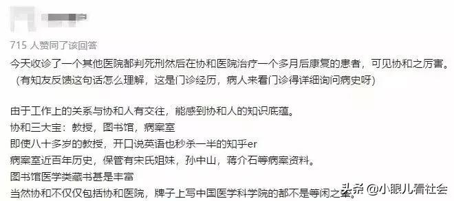 协和什么最牛,协和就是牛