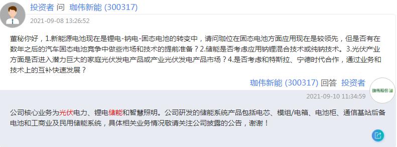 中国沙漠光伏产业,珈伟新能是储能优质股吗