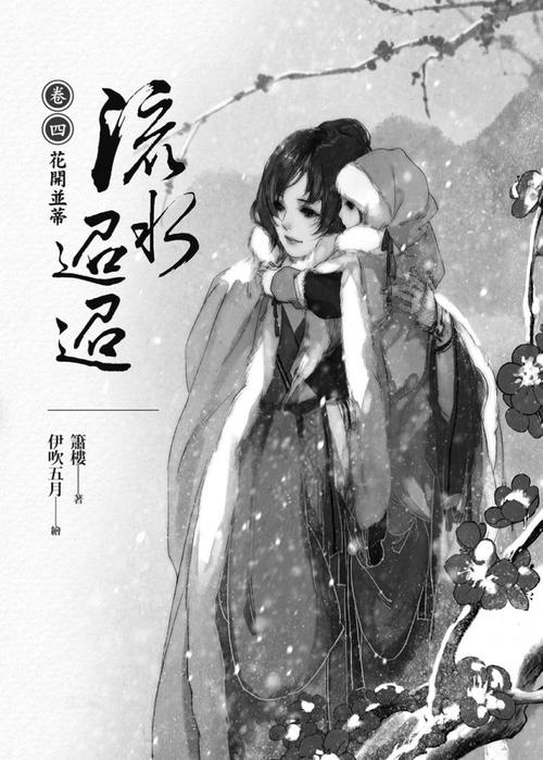 47部经典言情小说古言篇,十大公认最好看的古言情小说