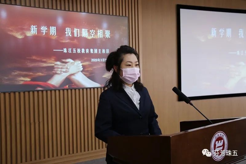 「聚焦•珠五」新学期,我们隔空相聚——珠江五校教育集团主校区寄语新学期系列活动报道