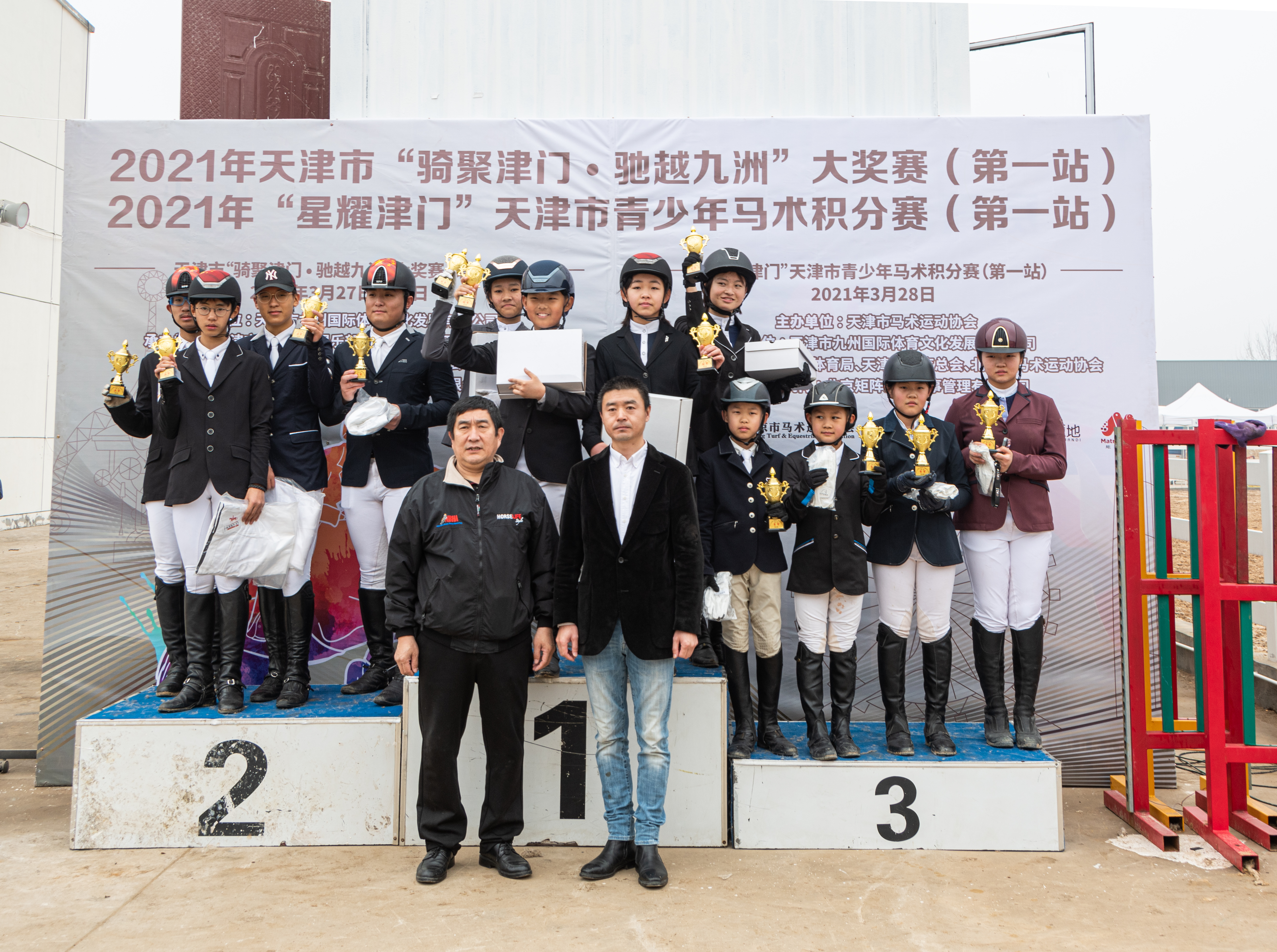 “骑聚津门驰越九洲”大奖赛暨“星耀津门”马术积分赛完赛