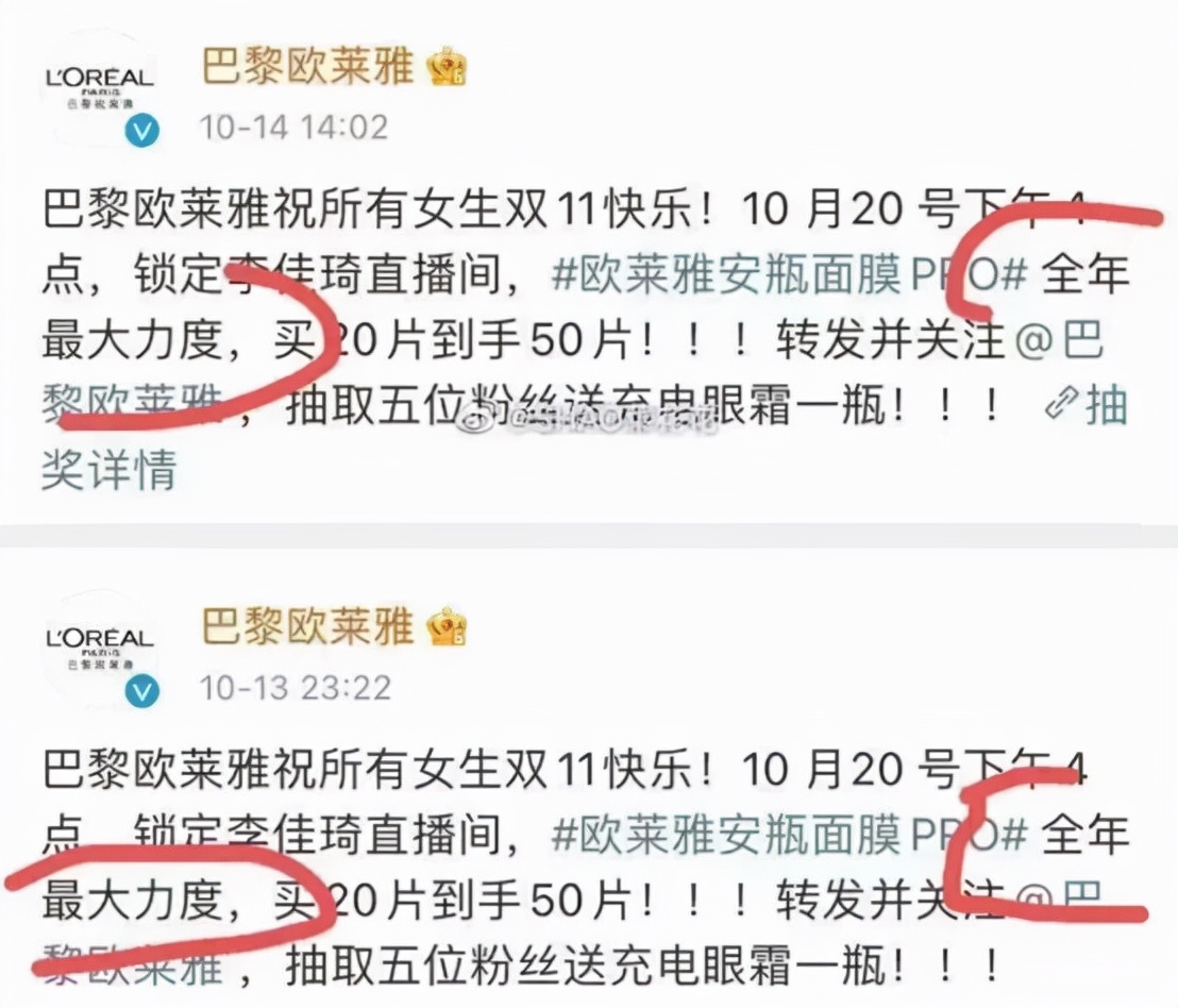 号称年度最低价惨遭打脸，欧莱雅“大促猫腻”引众怒！如何维权？|法治新闻眼