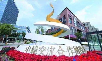 青韩企业合作进入“3.0时代”1.3万余个韩国项目在青投资近10万韩国人常驻青岛