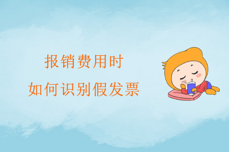 收到假发票已经做账怎么处理,财务人员做的假账怎么处理