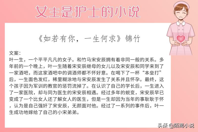 6本女主是护士的小说，爱一个人，深爱一个人，是一种执念