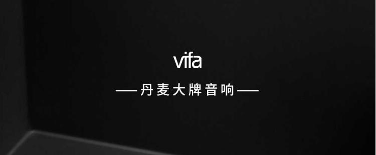360环绕蓝牙音箱评测,vifa蓝牙音箱评测