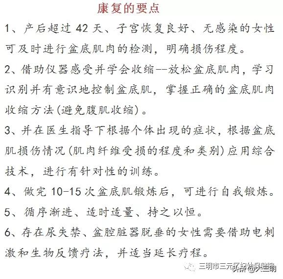 产后盆腔器官脱垂如何预防,女性产后漏尿怎么治才能除根