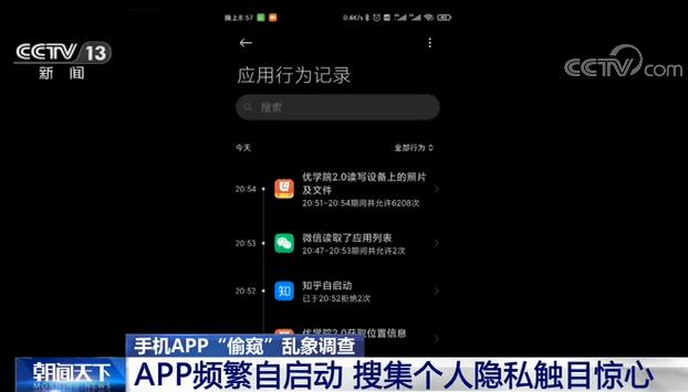 app会不会偷偷的访问我的照片信息,为什么app必须要访问通讯录