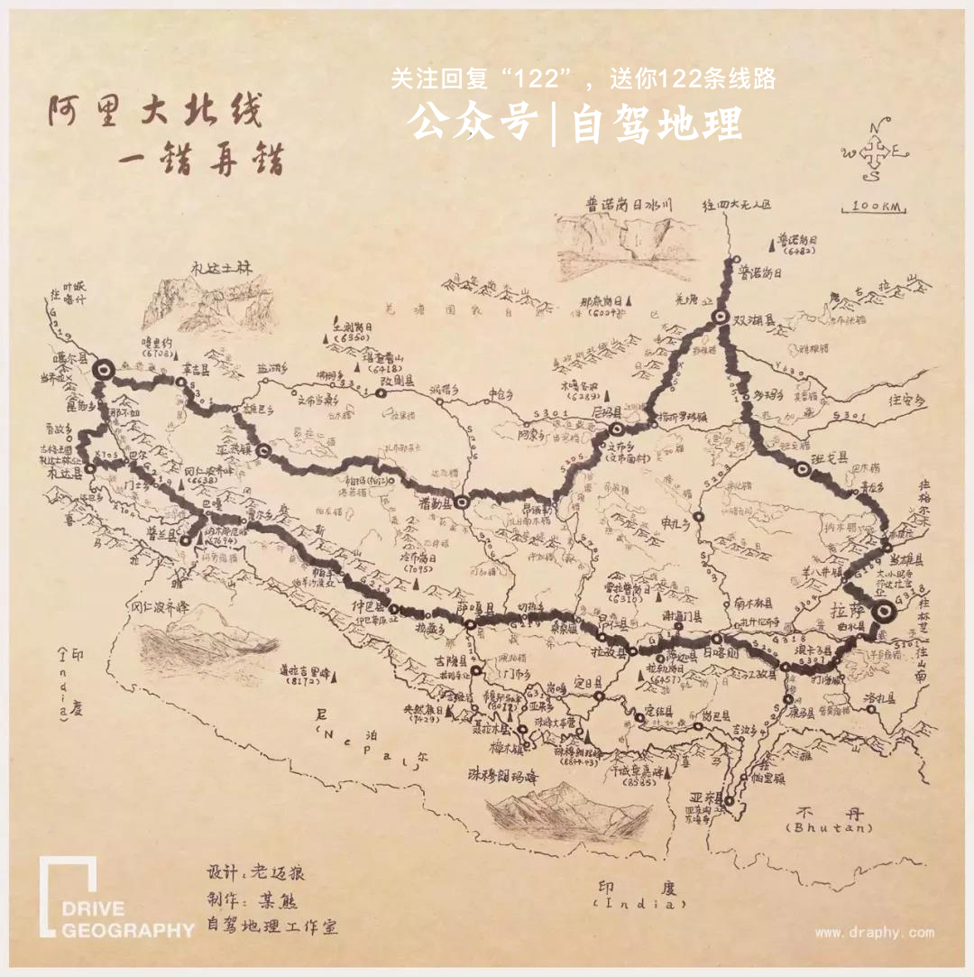 阿里自驾公路图,中国国家地理阿里自驾