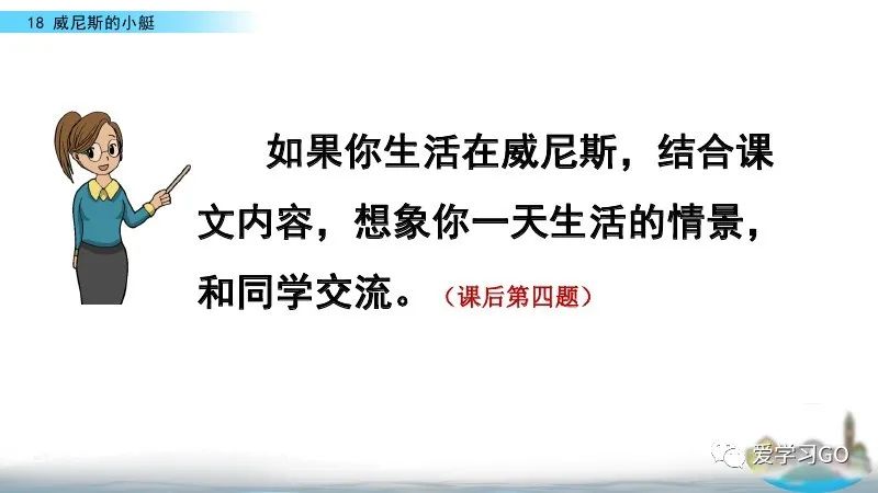 五年级下册威尼斯的小艇思维导图,五年级下册语文18威尼斯的小艇