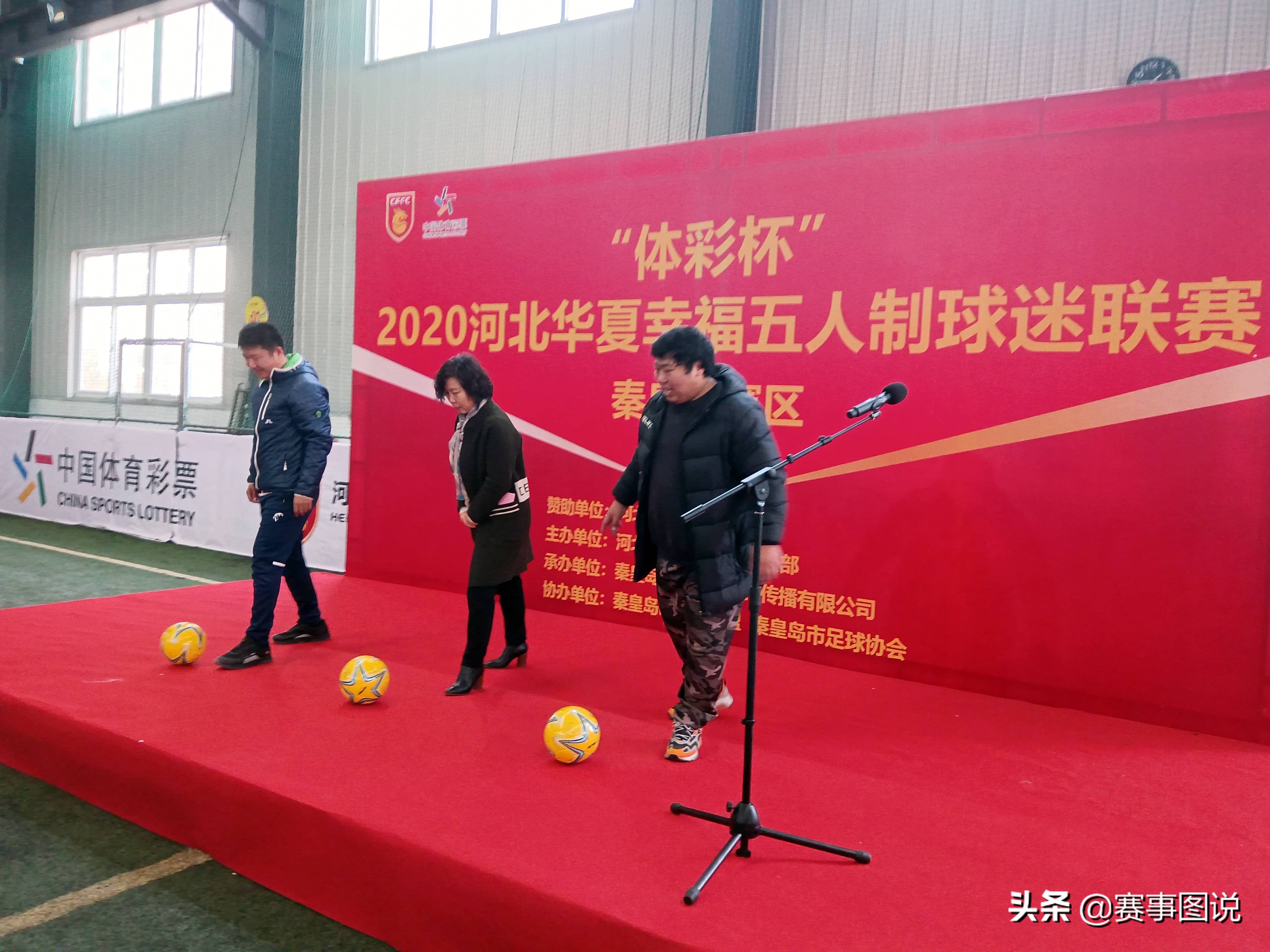 2024年石家庄五人制足球赛程,河北华夏幸福足球赛事