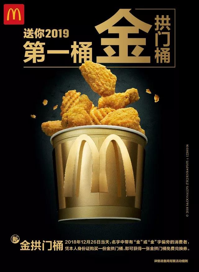 麦当劳金拱门桶55元有什么,值不值得吃麦当劳39元金桶评测