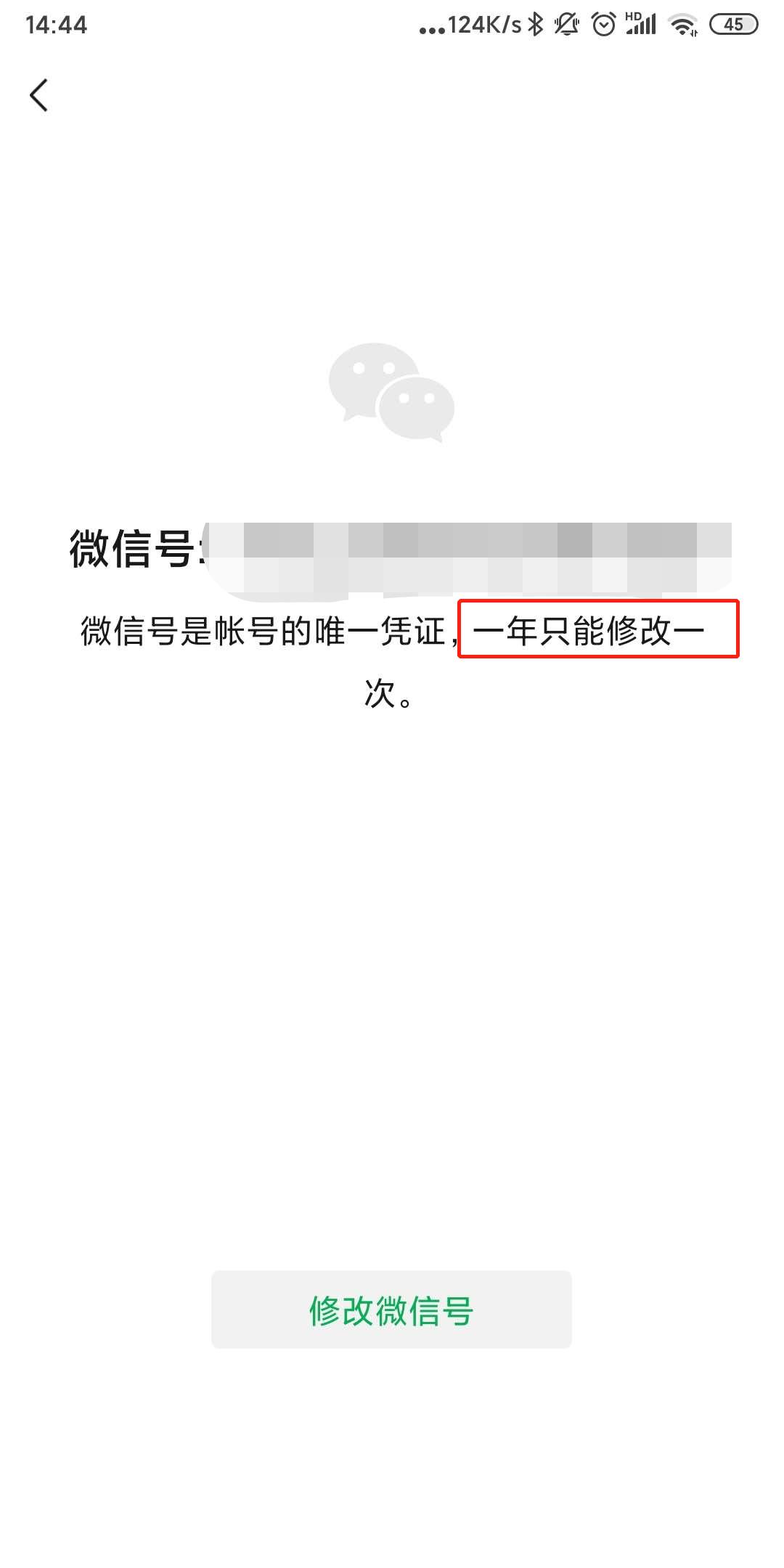 微信号修改了不足一年怎么再修改,微信号修改了一次还可以修改吗