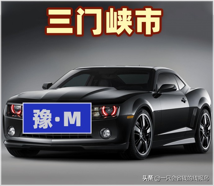 河南省各市汽车字母排序,河南省汽车牌照字母顺序