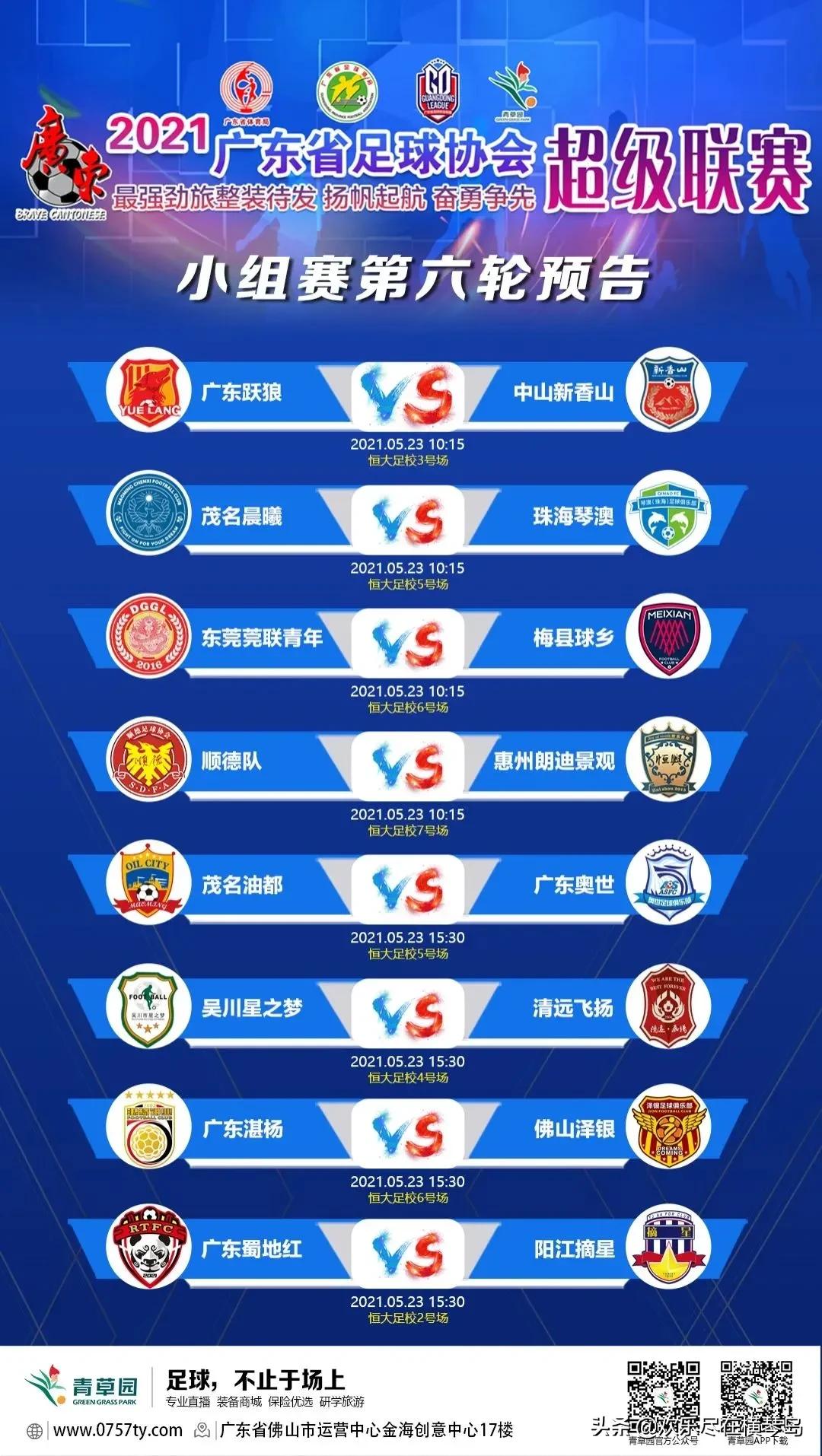 广东足球联赛比赛,广东足球协会比赛