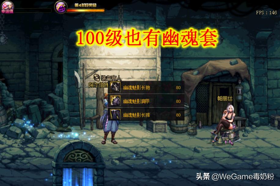 dnf100级大幽魂套如何获得,dnf大幽魂套强度排名