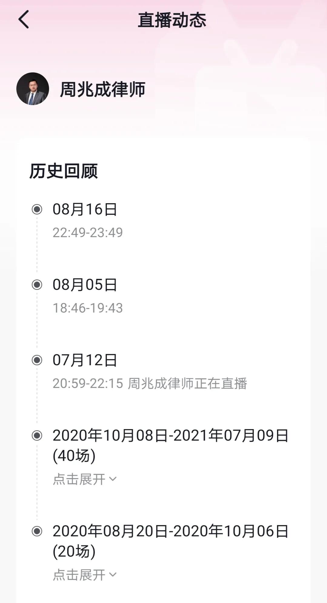 再躺枪的周律，直播间里互动网友后没上传视频，愿有人懂得为什么