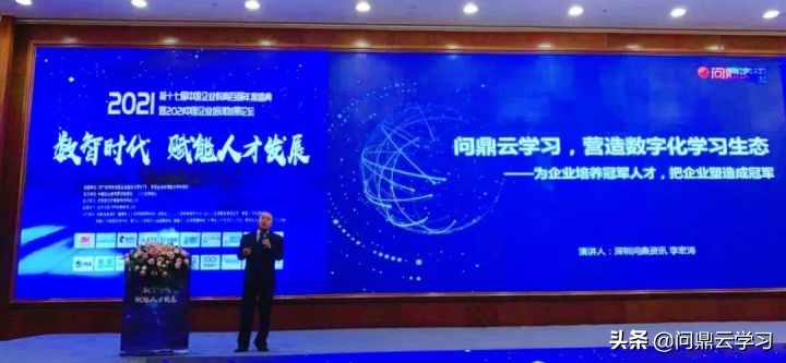 2021中国企业教育百强丨问鼎云学习分享企业数字化学习创新实践