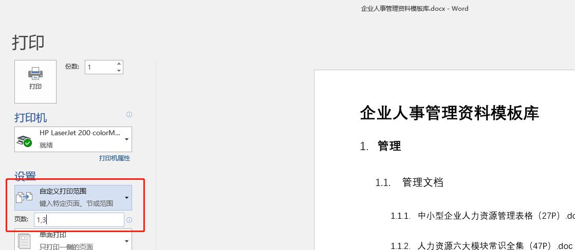 word打印文档主要步骤,word文档如何进行横向打印