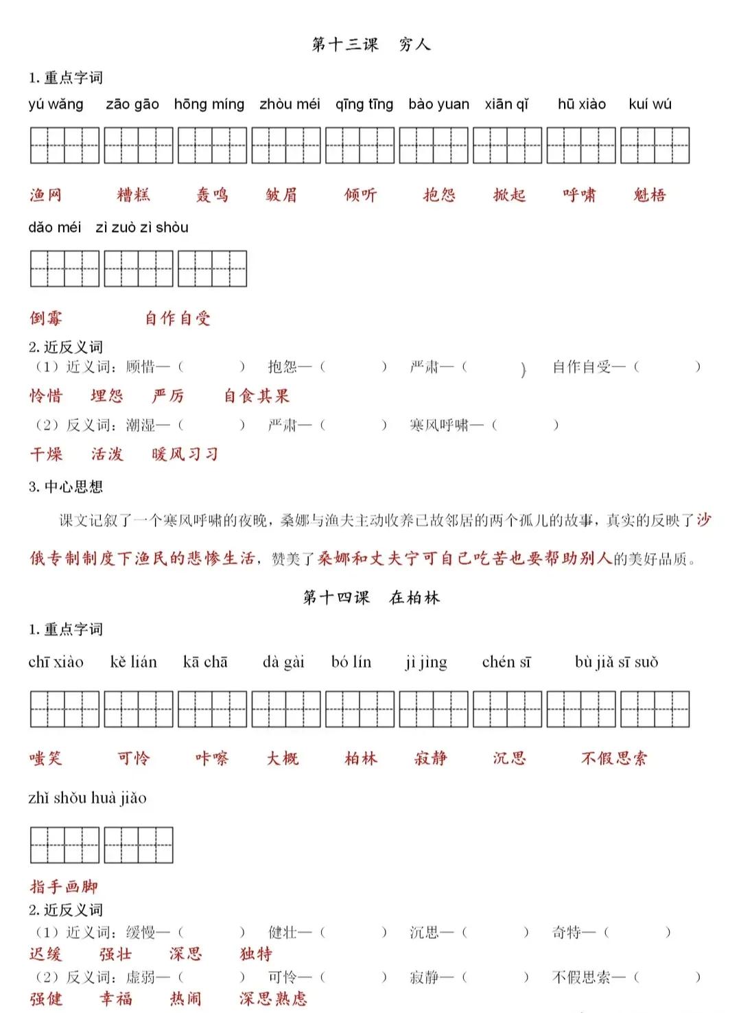 六年级上册语文期末复习重点知识,六年级上册语文期末总复习检测卷