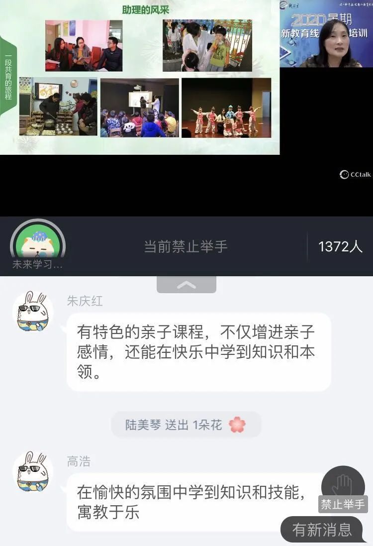 海门：新教育实验举行暑期线上通识培训“家校合作共育”专场