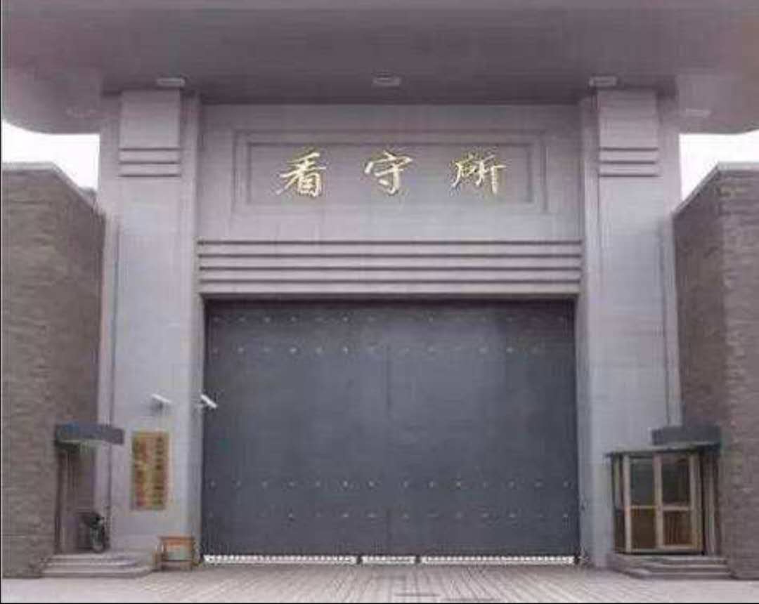 看守所警察的真实生活,我的看守所经历