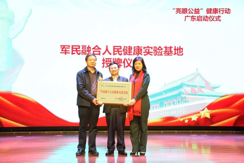 亮眼公益健康行动广东组委会,2023公益盛典暨健康社区启动会