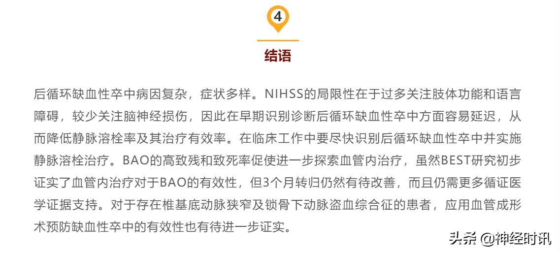 后循环缺血性卒中,后循环缺血性卒中眩晕