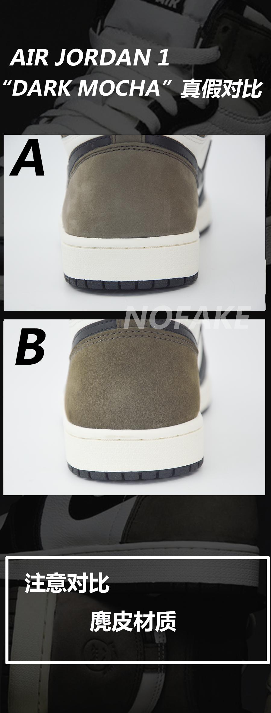 aj1摩卡小倒钩真假对比,aj1小摩卡倒钩真假对比