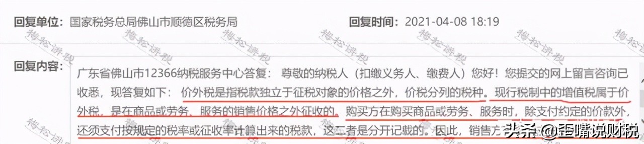 买东西开发票要求加税点合理吗,开发票加税点如何计算