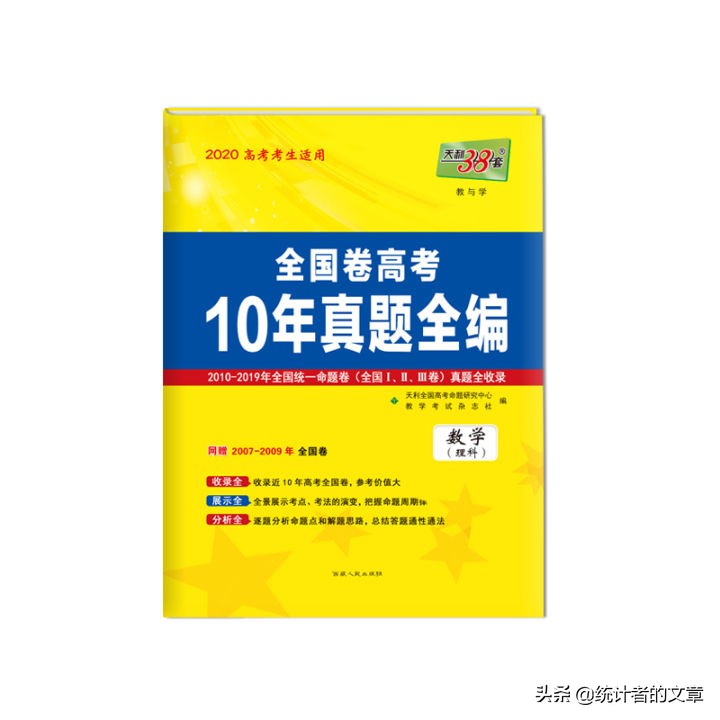 教辅书评测系列06商-天利38套之真题、新高考系列介绍