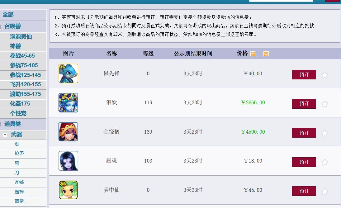 梦幻西游最强个性宠,梦幻西游5.2维护公告