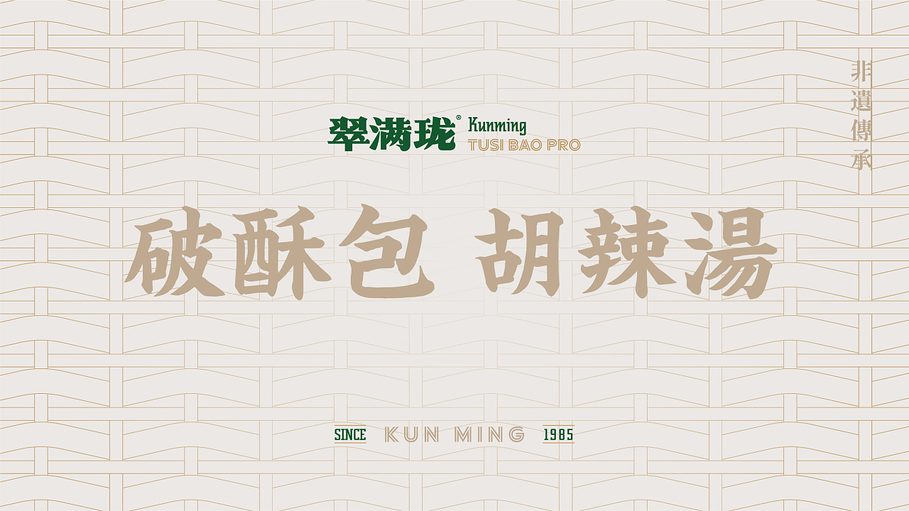 翠满珑破酥包人民东路店,翠满珑破酥包腾冲店