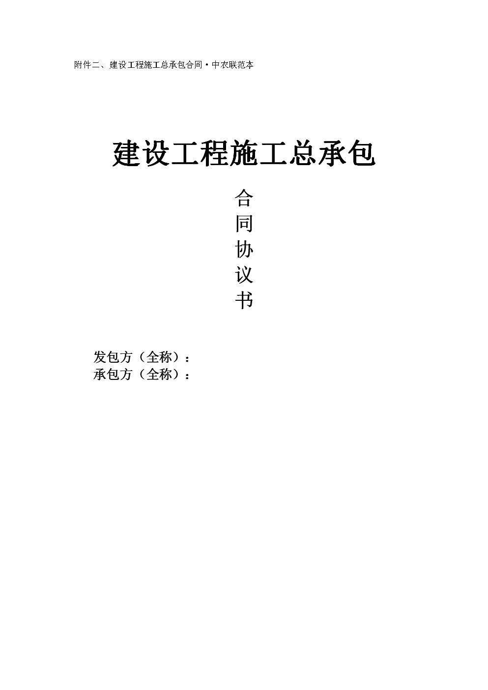 林地承包合同范本,建筑工程承包合同范本有哪些