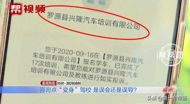 咨询点取名驾校“忽悠”多名学员，执法人员上门，负责人躲进草丛